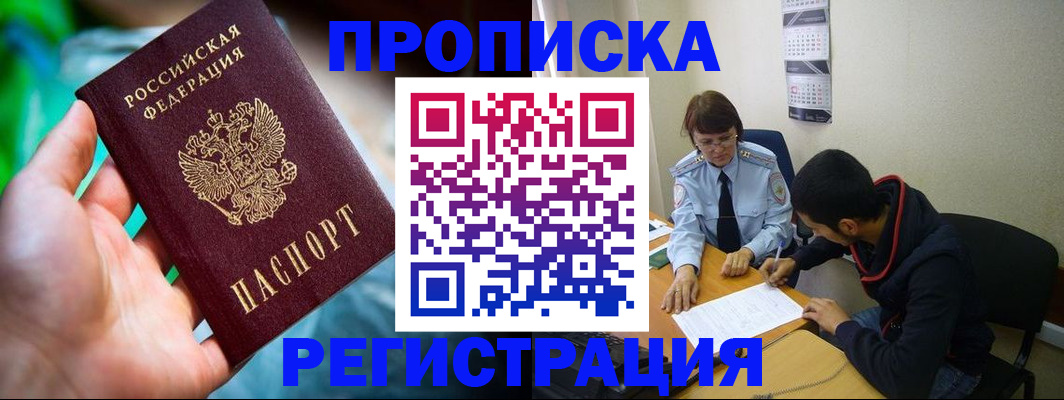 прописка регистрация в Мценске