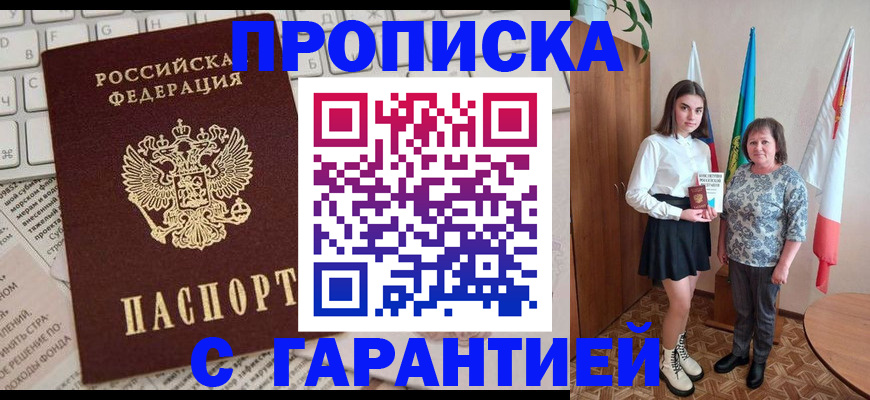 временная регистрация гарантия в Мценске