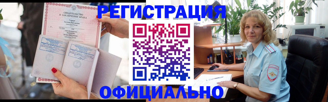 временная регистрация законно в Мценске